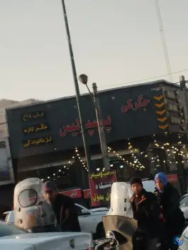 عکس جگرکی پرسپولیس جوادیه تهران 2