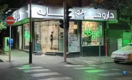 عکس داروخانه دکتر شمایل مددی، فلسطین - انقلاب، تهران 1