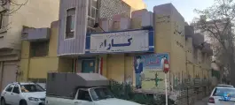 عکس های پیش دبستانی و دبستان پسرانه کارا توس - محله راهنمایی مشهد