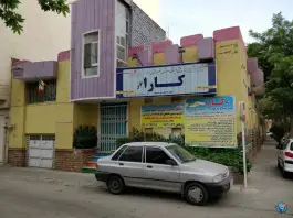 عکس پیش دبستانی و دبستان پسرانه کارا توس - محله راهنمایی مشهد 4