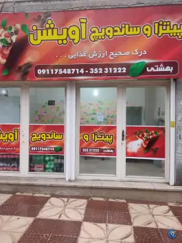 پیتزا ساندویچ آویشن، سید جمال الدین اسدآبادی، مینودشت