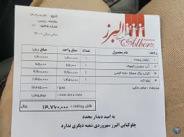 عکس رستوران البرز، نیلوفر - شهید قندی، تهران 5