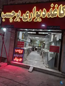 عکس عمارت کاغذی، محله کوچه بیوک، یزد 1