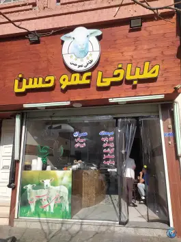 طباخی عمو حسن، زاهد گیلانی، تهران