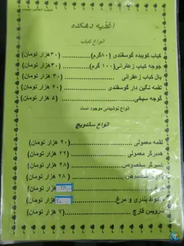 عکس اغذیه و کبابی دهکده راز 3