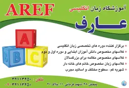 آموزشگاه زبان عارف، پنجتن ۴۸، مشهد