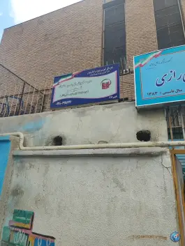 مدرسه بزرگسالان تسنیم، محله دکتر هوشیار، تهران