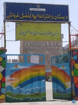 عکس دبستان دخترانه غیاثی، محله بهداشت، تهران 1