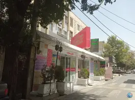 درمانگاه شبانه روزی میلاد پارسا، شهرک ولیعصر شمالی، تهران