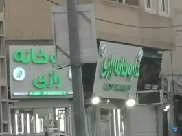 داروخانه رازی، محله سنگی غربی، بوشهر