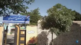 عکس دبستان پسرانه سیدی، محله خلج، مشهد 2