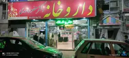 عکس داروخانه دکتر منصور اسدی، تهرانپارس شرقی، تهران 2