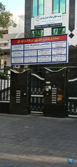 عکس ساختمان افق، فرجام غربی، تهران 2