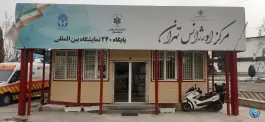 پایگاه اورژانس ۱۱۵ - محله آرارات، تهران