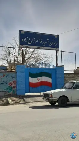 عکس دبستان شهید قاسم زارع زاده، جاده گزی - بهار، مشهد 1