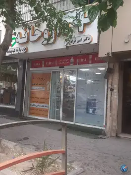 عکس داروخانه دکتر امیر فراهانی، محله دانشگاه تهران، تهران 3