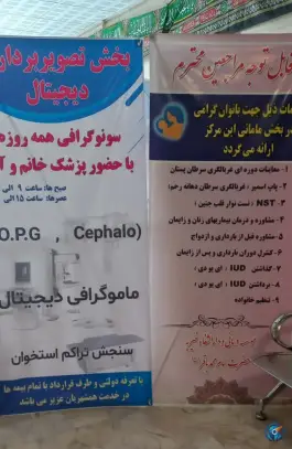 عکس درمانگاه خیریه امام محمد باقر «ع» محله گلبرگ مشهد 6