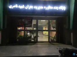 عکس سالن ورزشی شهید ناصری - خواجه ربیع مشهد 3