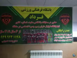 عکس سالن ورزشی شهید ناصری - خواجه ربیع مشهد 6