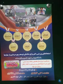 عکس سالن ورزشی شهید ناصری - خواجه ربیع مشهد 9