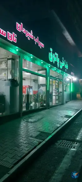 عکس طباخی پاتوق، محله جهاد، تهران 1