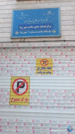 خانه سلامت، محله سازمان آب، تهران