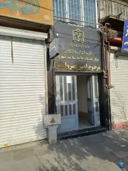 عکس مرکز بهداشت شماره ۵ مشهد - محله کوشش، مشهد 2