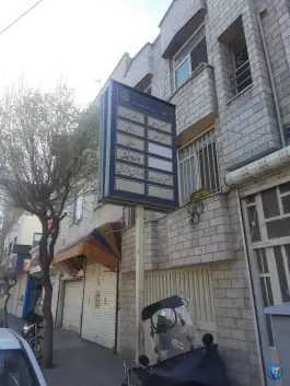 عکس درمانگاه بیمه تامین اجتماعی ۱۹ خاوران تهران 2