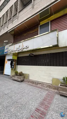 عکس صرافی عیسی سادون، محله فردوسی، شیراز 2