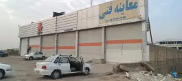 مرکز معاینه فنی سواری شماره 6 فتوحی، مهدی آباد، شیراز