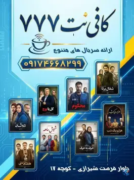 عکس کافی نت 777 شریف آباد شیراز 1