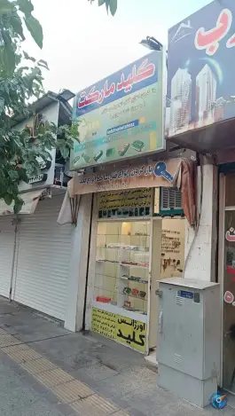 کلید مارکت - محله سینما سعدی - شیراز