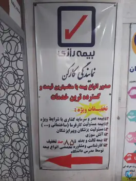 نمایندگی بیمه رازی - محله پاسداران شیراز