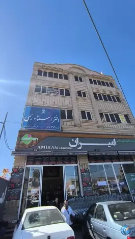 عکس دفتر ثبت اسناد 371 کمالشهر کرج 2