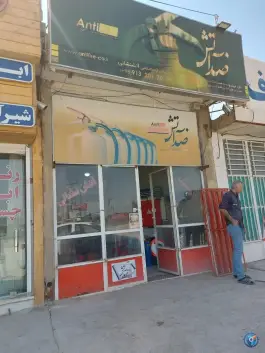 عکس خدمات تخصصی آتش نشانی، خلیج فارس، اصفهان 3