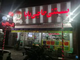 عکس های بستنی حاجی بابا گوهردشت کرج