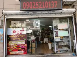 عکس قهوه و ادویه جات ریحان، شهرک جهان نما، کرج 1