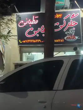 عکس های جگرکی و کبابی قطبانی، عنابستان، بیرجند