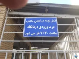 کلینیک فرهنگیان، شهید میانجی، میانه