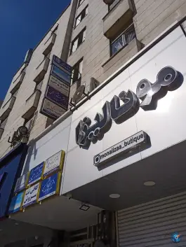 کافی نت سروش مینا کرج