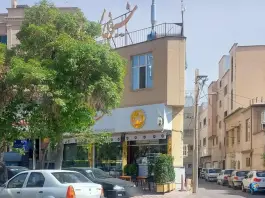 عکس شیرینی کامران 2، مشیر غربی، شیراز 3