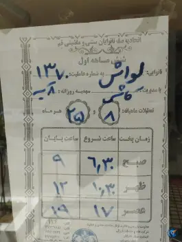 عکس نانوایی لواش سعدی، سعدی، قم 1