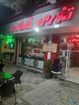 عکس رستوران ایرانی وفست فود خاطره، محله منصوریه، تربت حیدریه 8