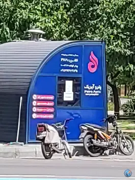 عکس پمپ بنزین همدانیان، همدانیان، اصفهان 6