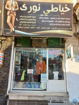عکس خیاطی نوری، ولد آباد، کرج 3
