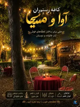 عکس های کافه رستوران آوا و مسیحا، رشت - آستارا، صومعه سرا