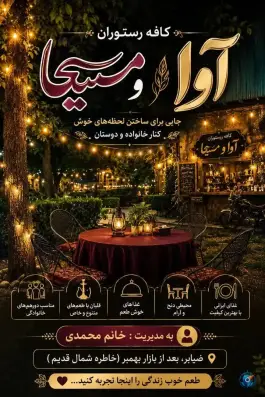 عکس کافه رستوران آوا و مسیحا، رشت - آستارا، صومعه سرا 3