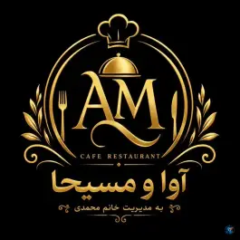 عکس کافه رستوران آوا و مسیحا، رشت - آستارا، صومعه سرا 5
