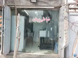 عکس های خیاطی پیمان، کوی اتحاد، کرج