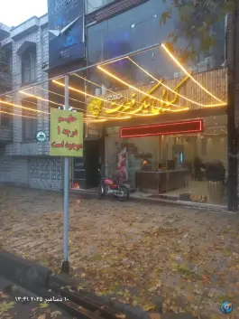 کبابی نیک فطرت، شهرک امام، بروجرد